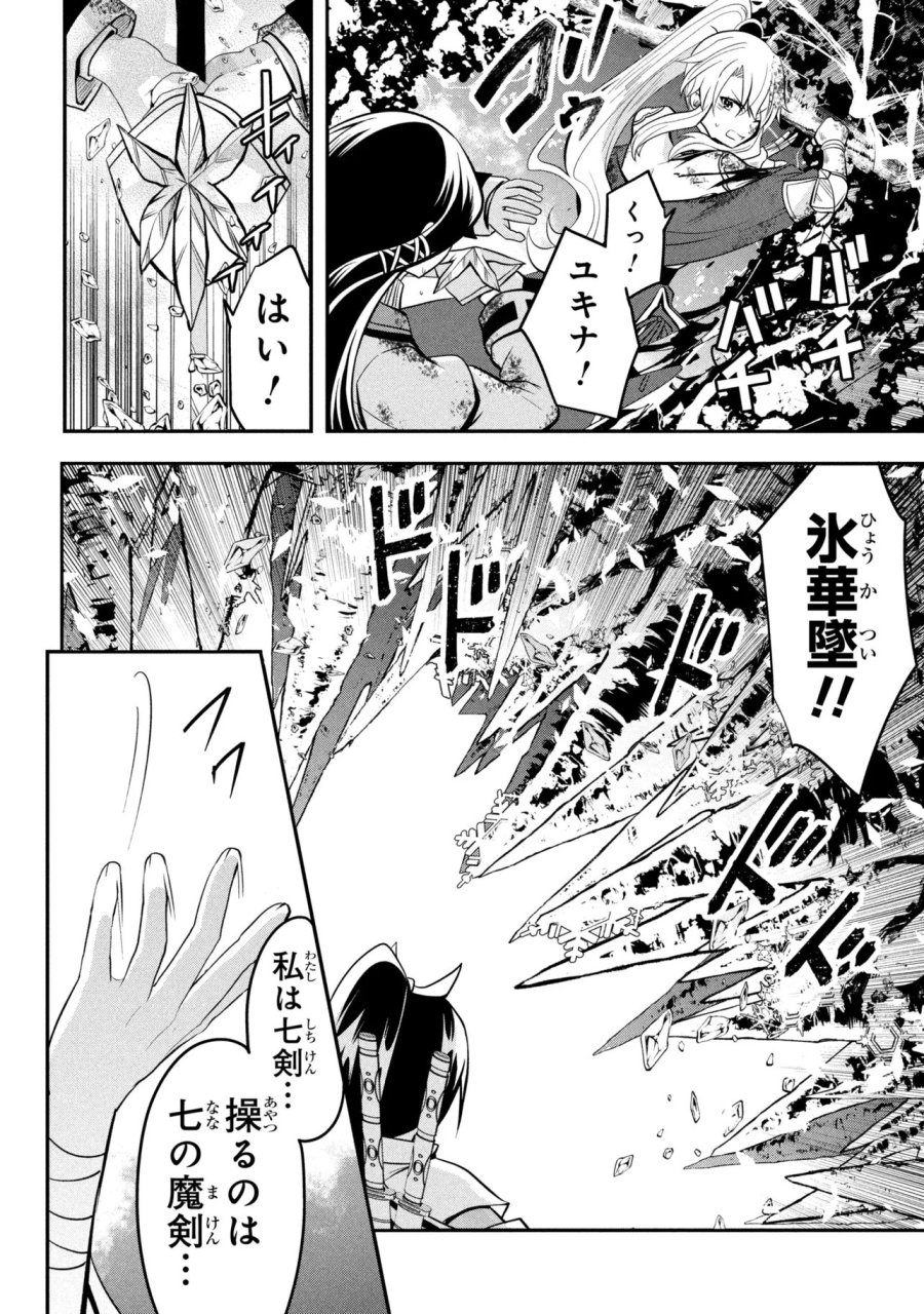 最強落第貴族の剣魔極めし暗闘譚 第25.1話 - Trang 4