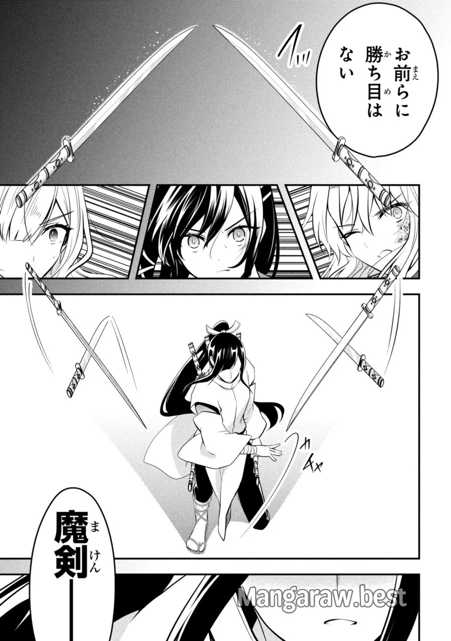 最強落第貴族の剣魔極めし暗闘譚 第25.1話 - Trang 5