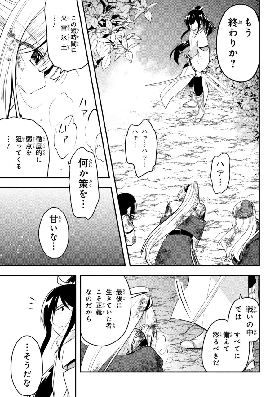 最強落第貴族の剣魔極めし暗闘譚 第25.1話 - Trang 7