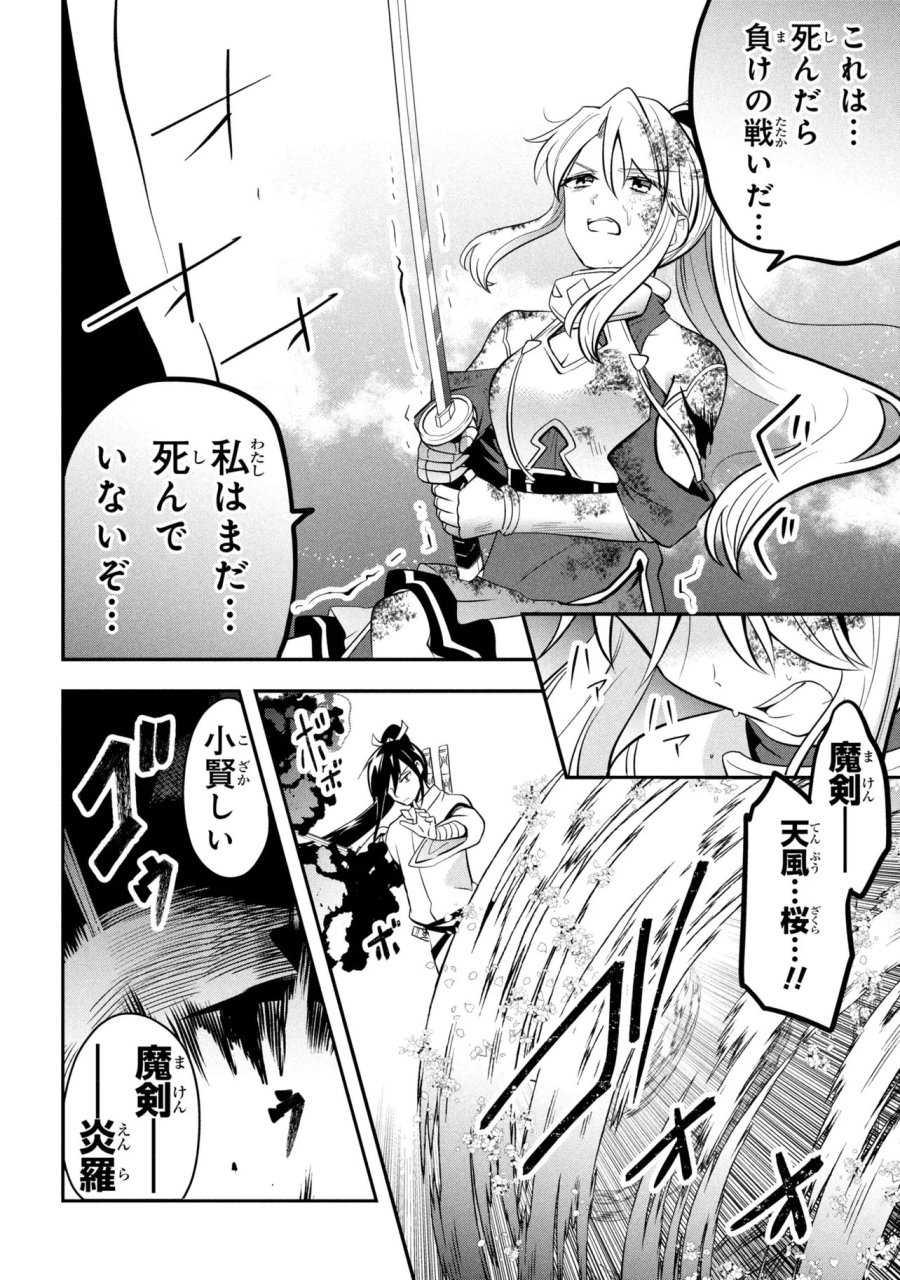 最強落第貴族の剣魔極めし暗闘譚 第25.1話 - Trang 8