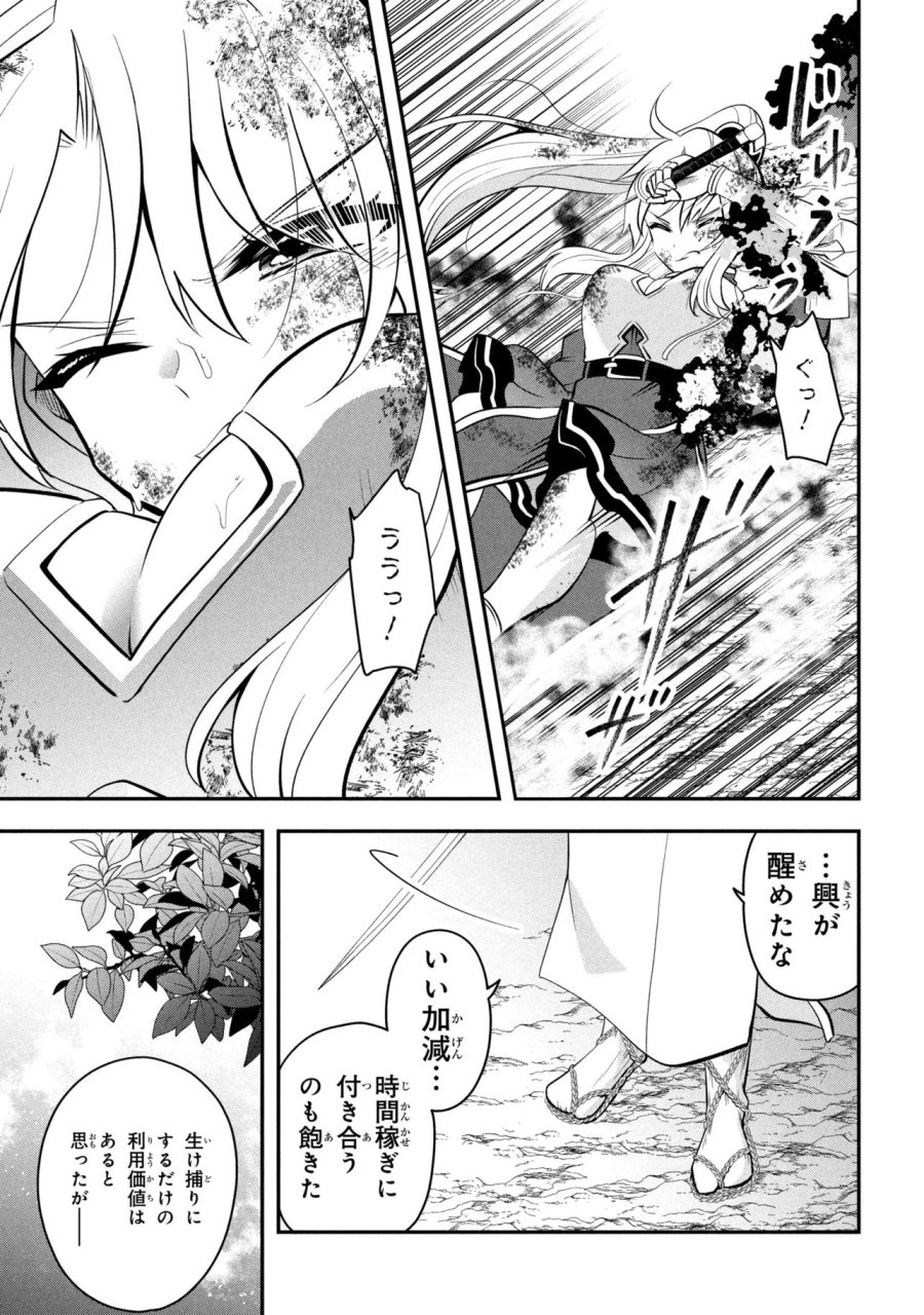 最強落第貴族の剣魔極めし暗闘譚 第25.1話 - Trang 9