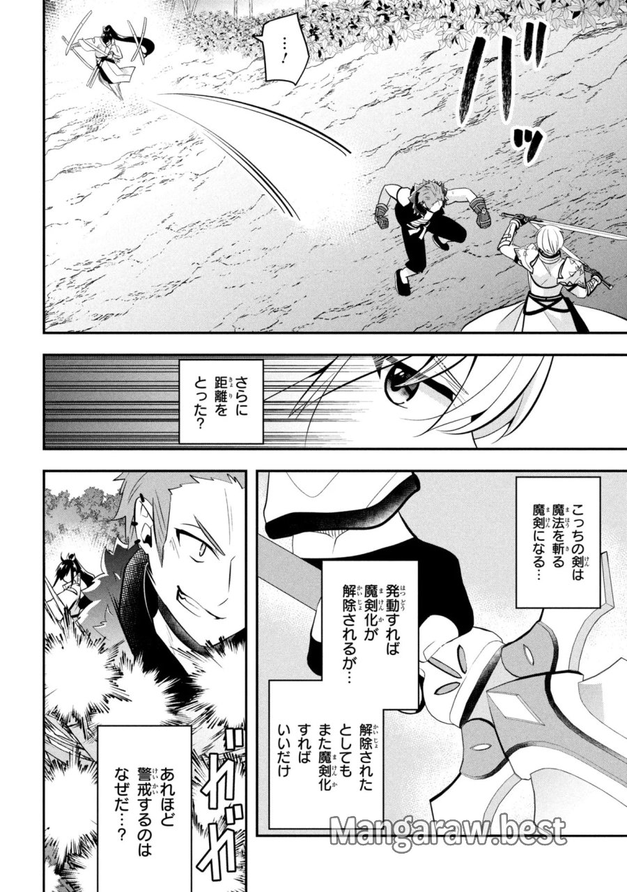 最強落第貴族の剣魔極めし暗闘譚 第25.2話 - Trang 10