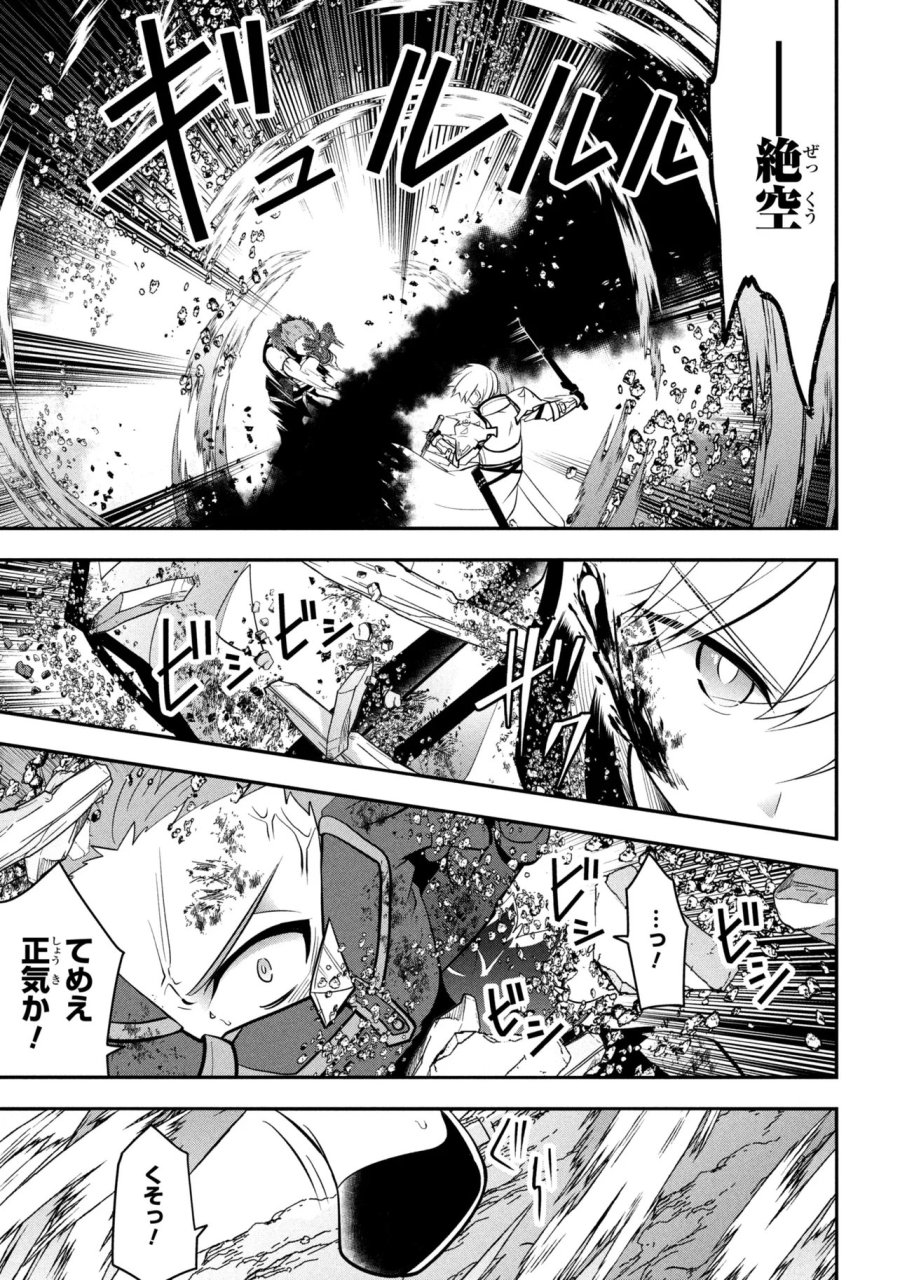 最強落第貴族の剣魔極めし暗闘譚 第25.2話 - Trang 13