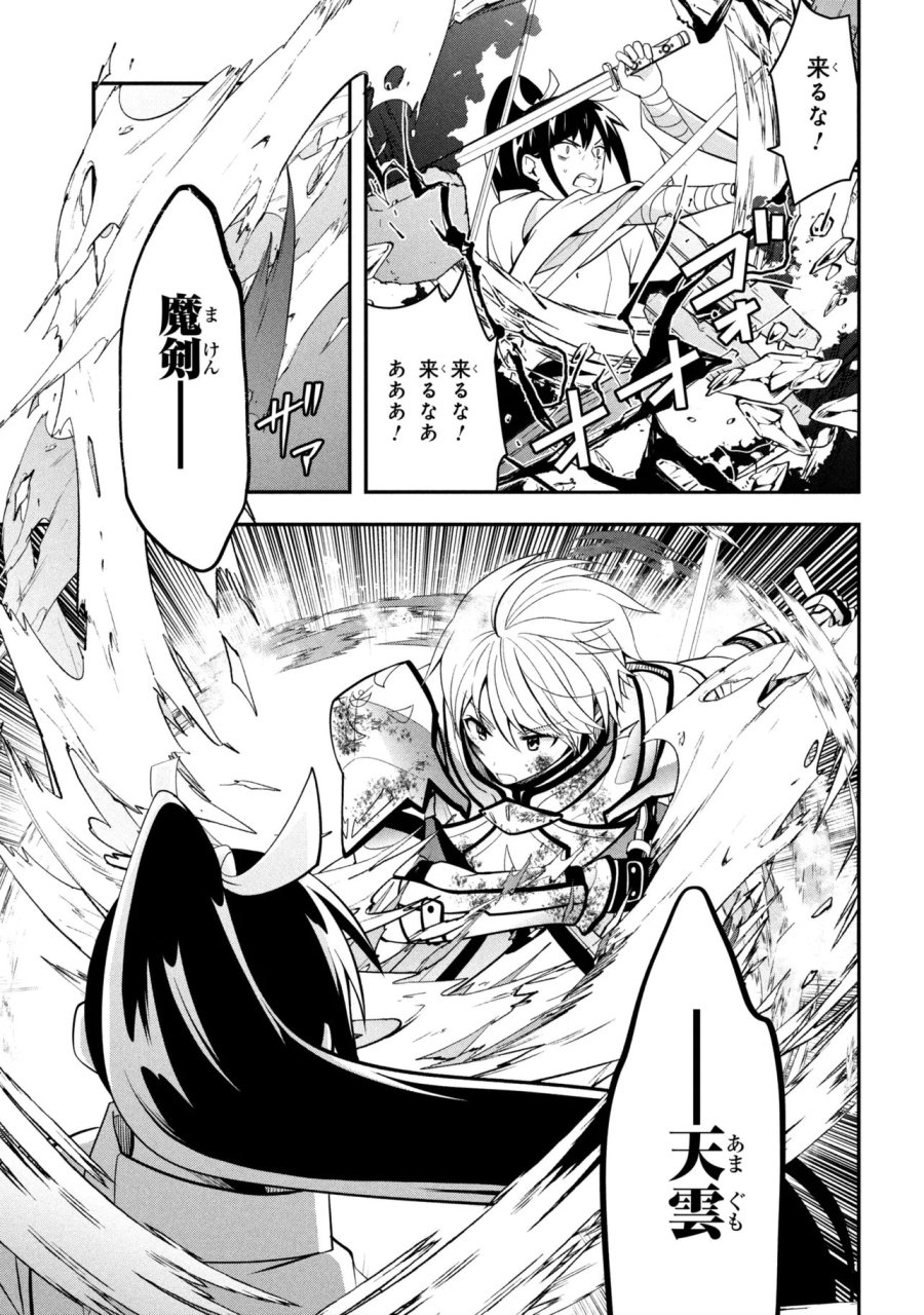 最強落第貴族の剣魔極めし暗闘譚 第25.2話 - Trang 15