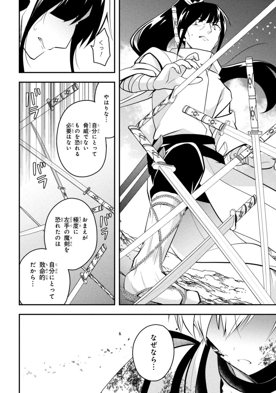 最強落第貴族の剣魔極めし暗闘譚 第25.2話 - Trang 16