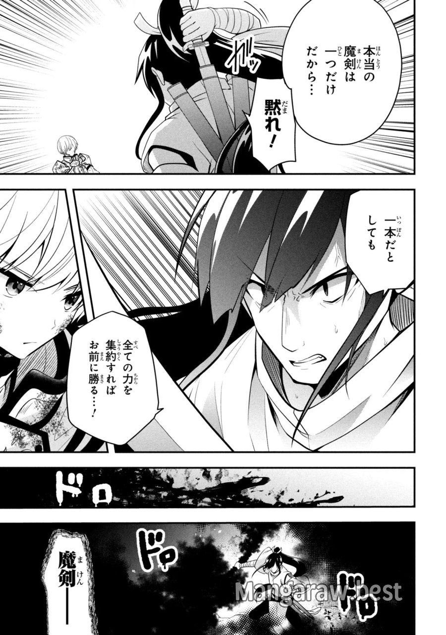 最強落第貴族の剣魔極めし暗闘譚 第25.2話 - Trang 17