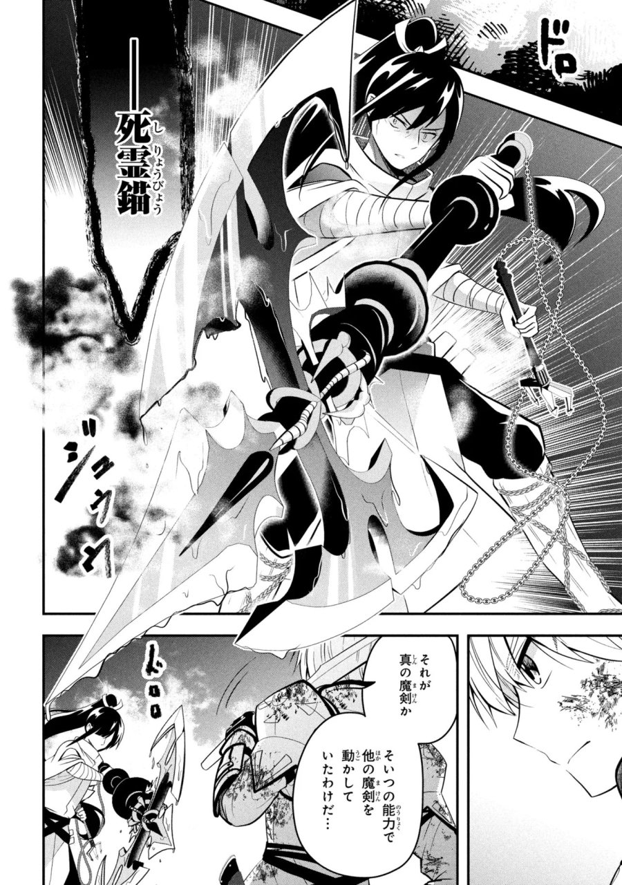 最強落第貴族の剣魔極めし暗闘譚 第25.2話 - Trang 18