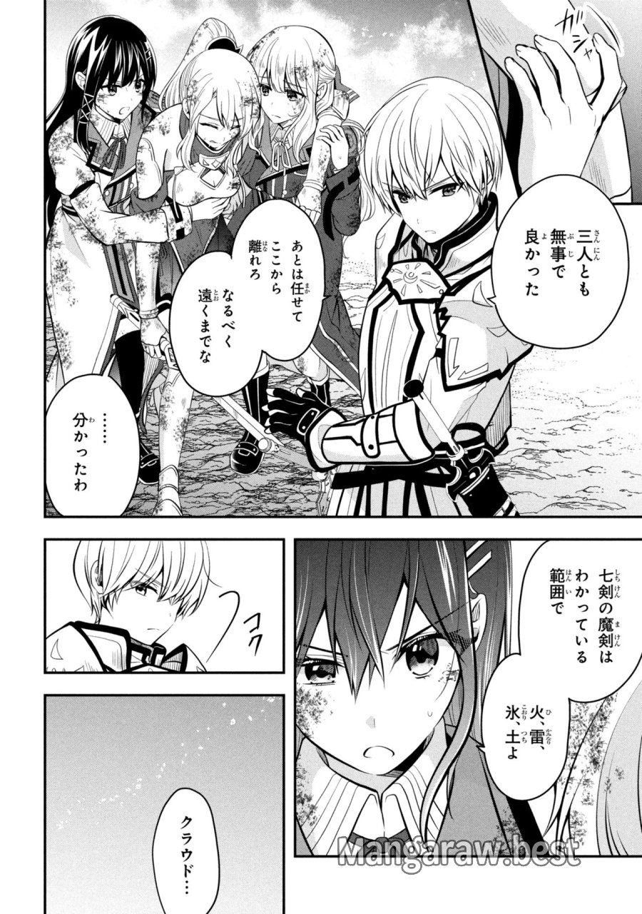 最強落第貴族の剣魔極めし暗闘譚 第25.2話 - Trang 2
