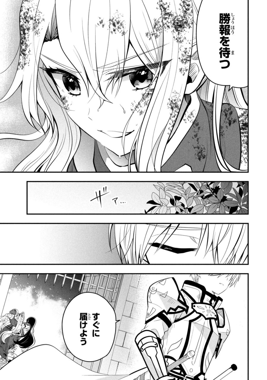 最強落第貴族の剣魔極めし暗闘譚 第25.2話 - Trang 3