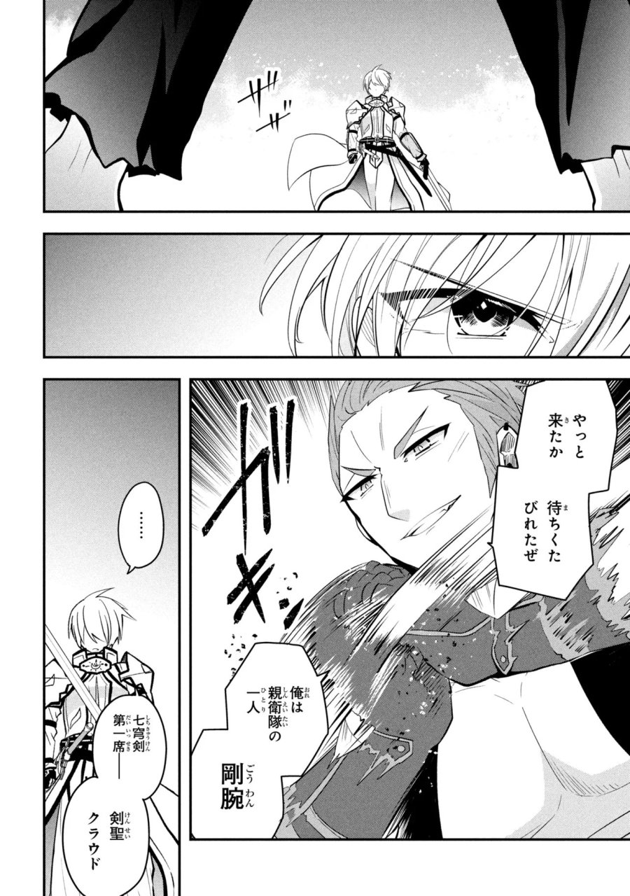 最強落第貴族の剣魔極めし暗闘譚 第25.2話 - Trang 4