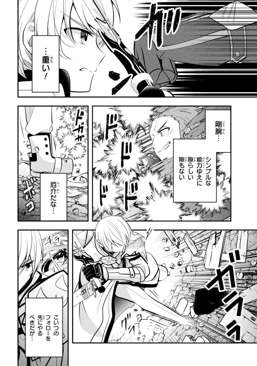 最強落第貴族の剣魔極めし暗闘譚 第25.2話 - Trang 8