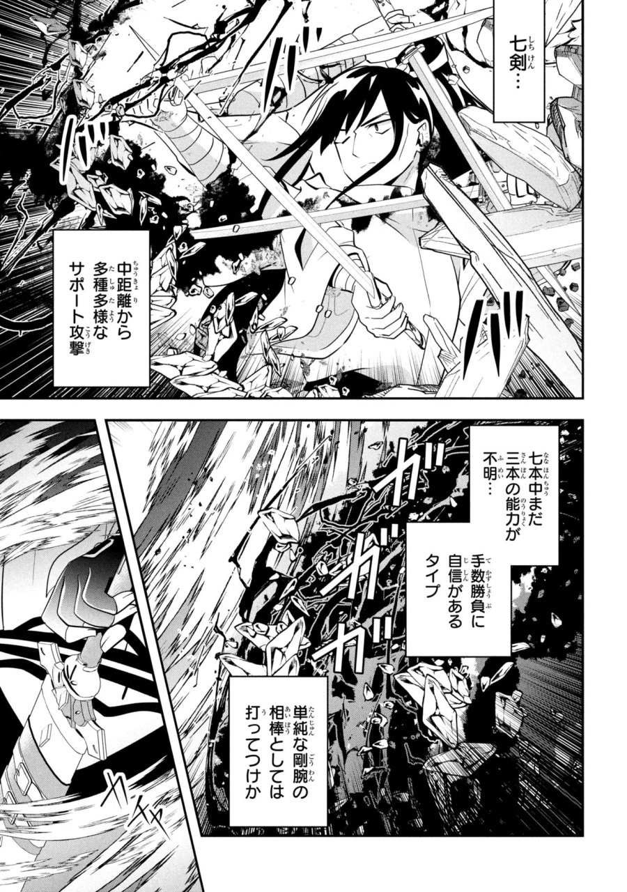 最強落第貴族の剣魔極めし暗闘譚 第25.2話 - Trang 9