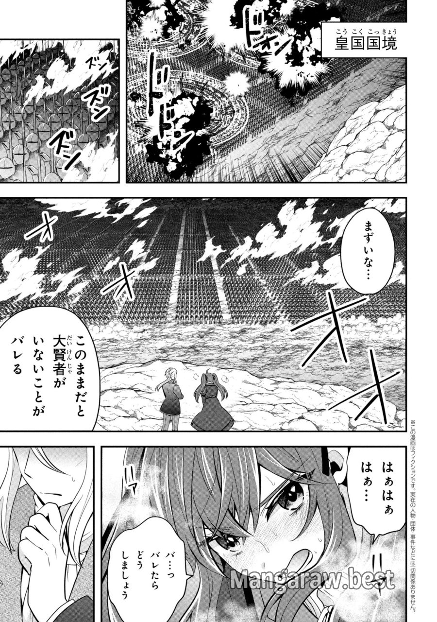 最強落第貴族の剣魔極めし暗闘譚 第26.1話 - Page 1