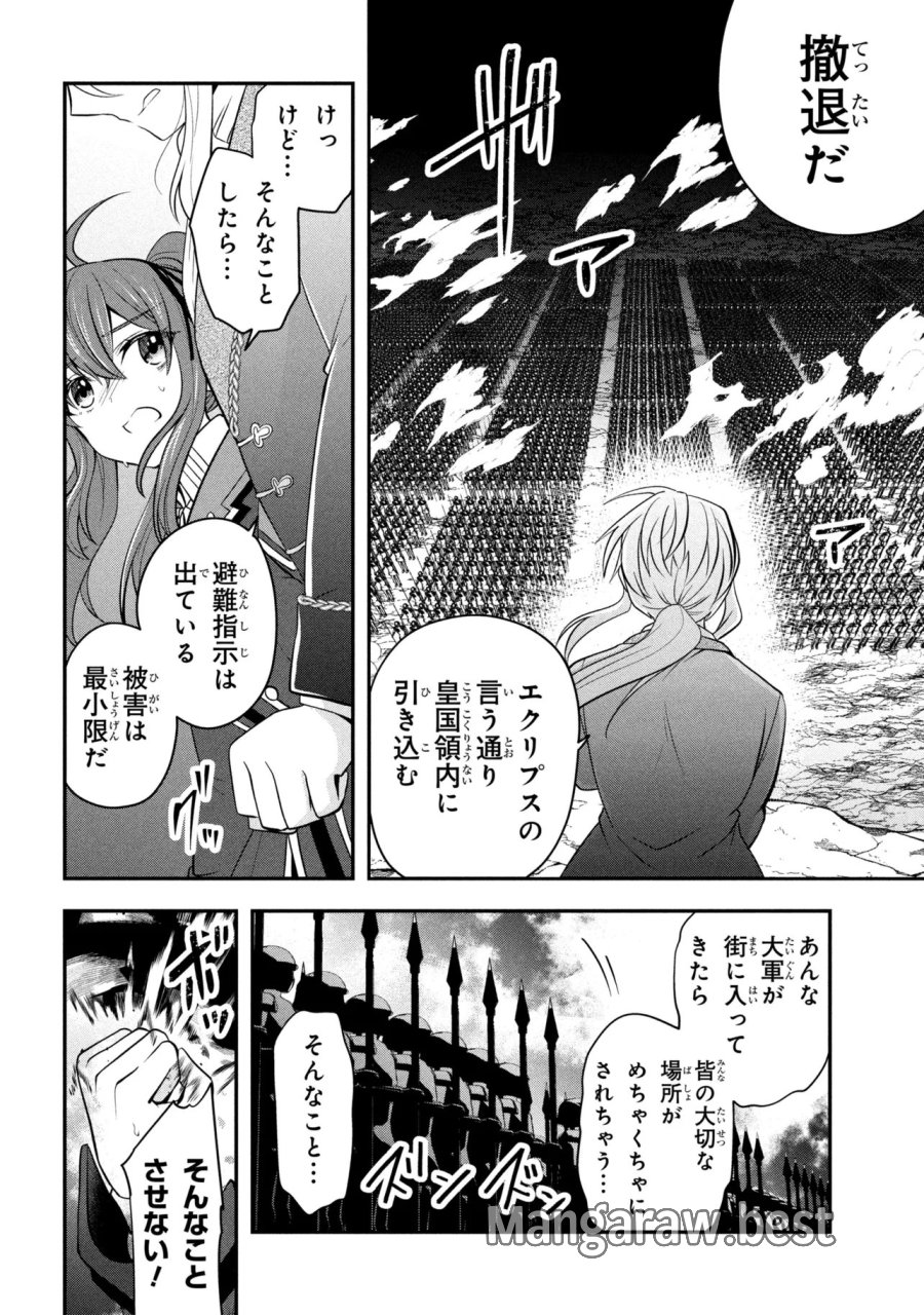 最強落第貴族の剣魔極めし暗闘譚 第26.1話 - Page 2