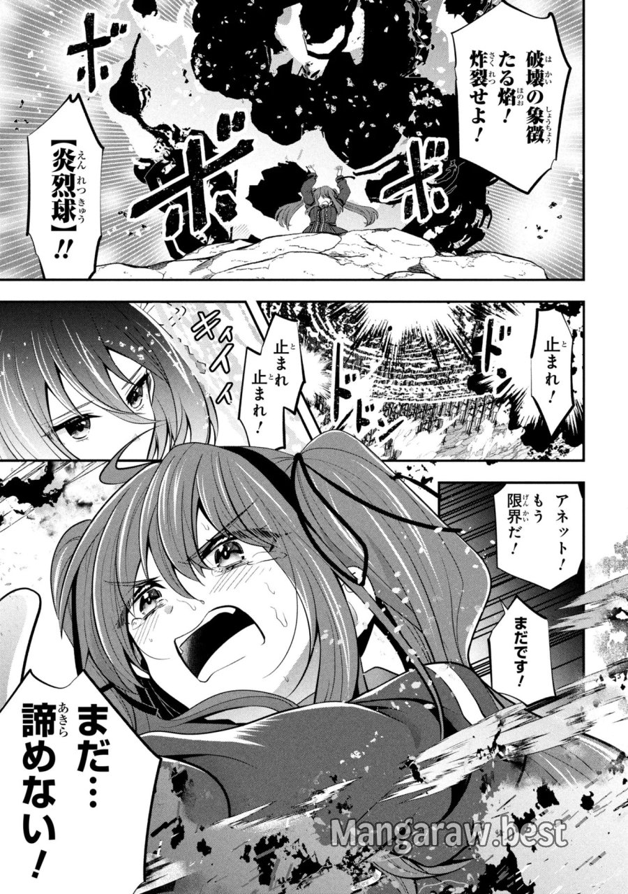 最強落第貴族の剣魔極めし暗闘譚 第26.1話 - Page 3