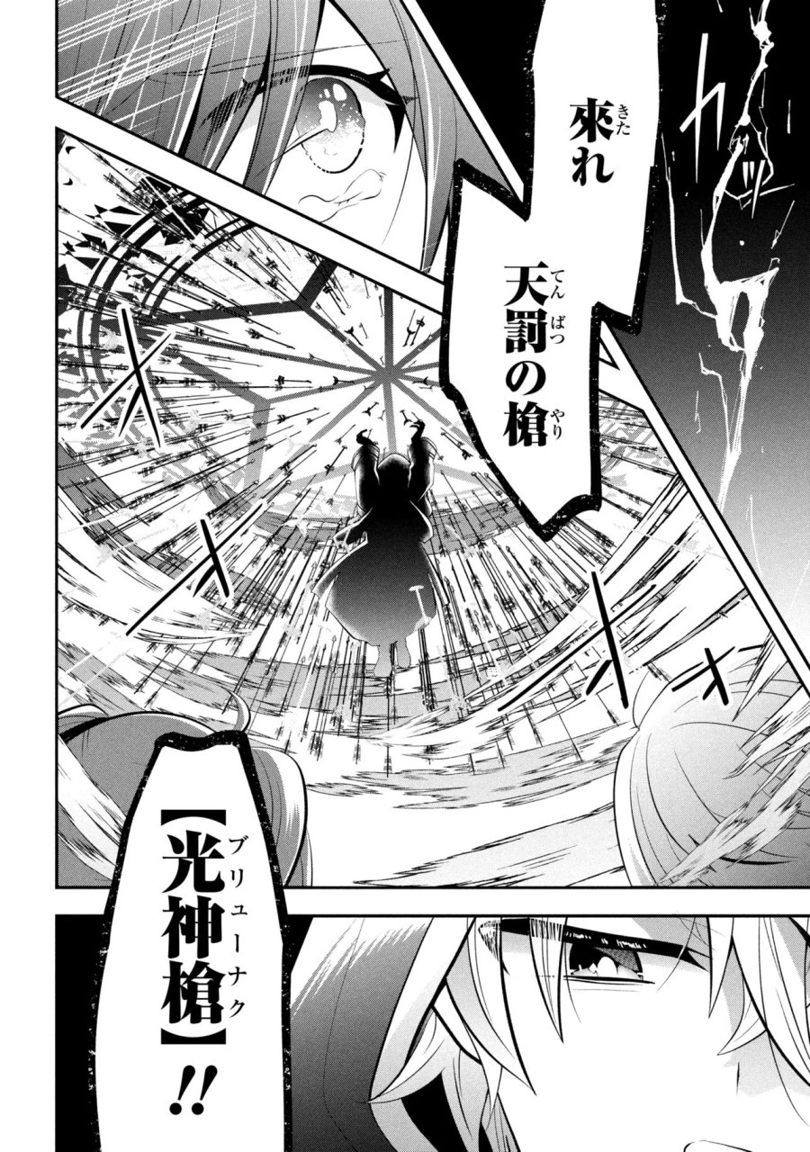 最強落第貴族の剣魔極めし暗闘譚 第26.1話 - Page 4