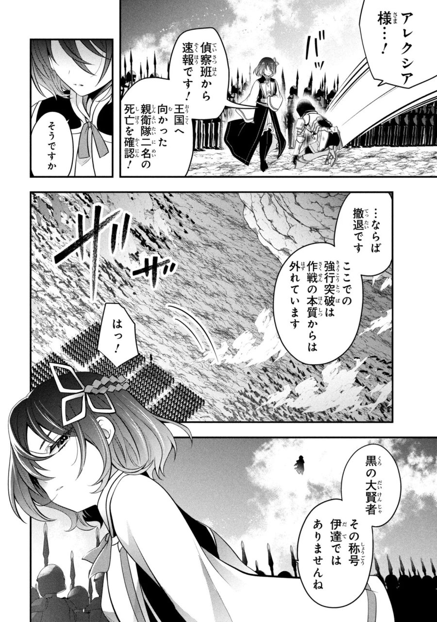 最強落第貴族の剣魔極めし暗闘譚 第26.1話 - Page 6