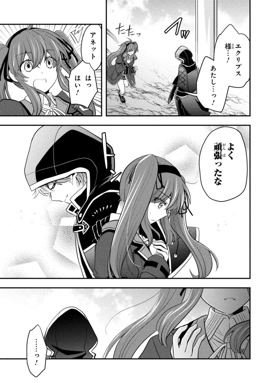 最強落第貴族の剣魔極めし暗闘譚 第26.1話 - Page 7