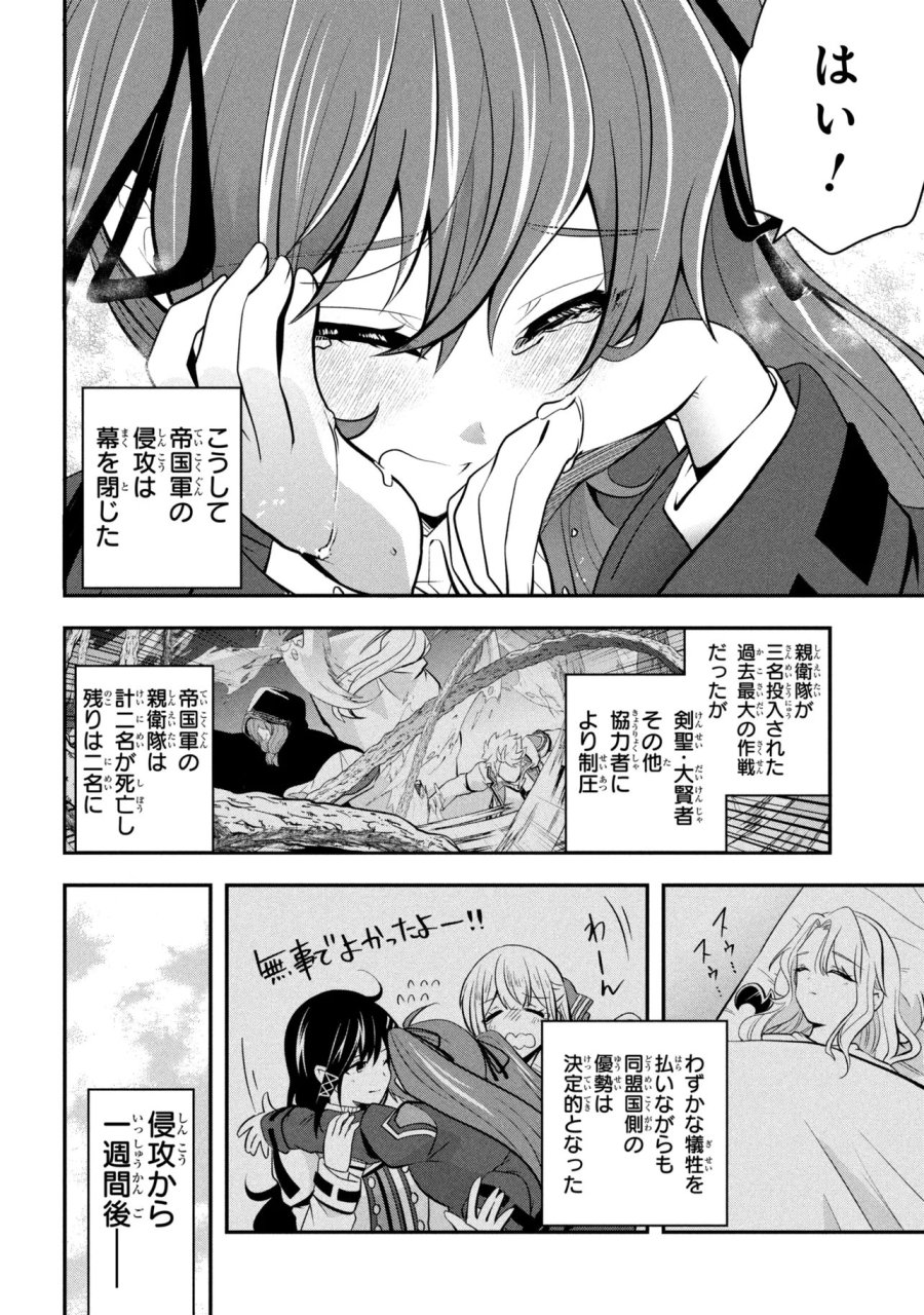 最強落第貴族の剣魔極めし暗闘譚 第26.1話 - Page 8
