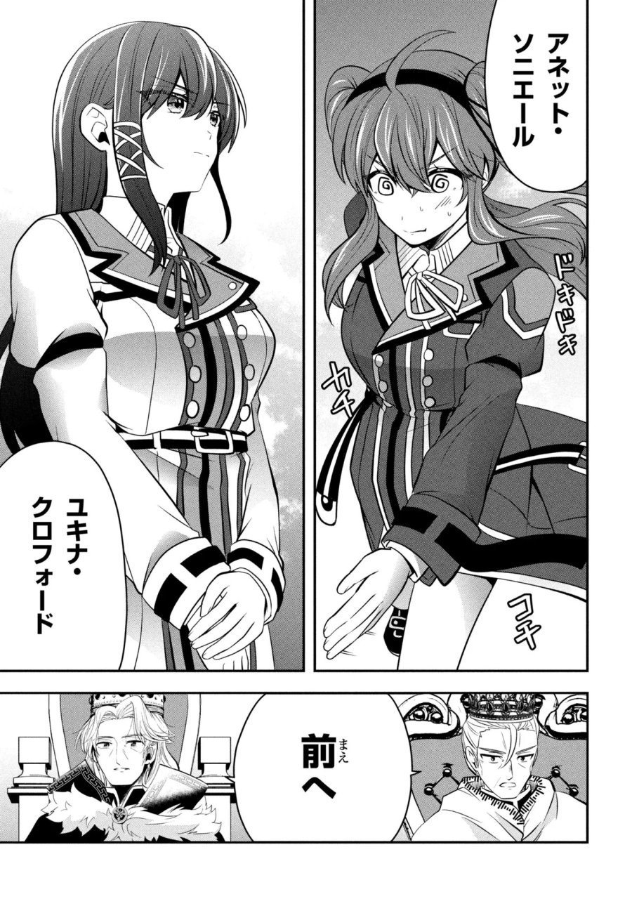 最強落第貴族の剣魔極めし暗闘譚 第26.1話 - Page 9