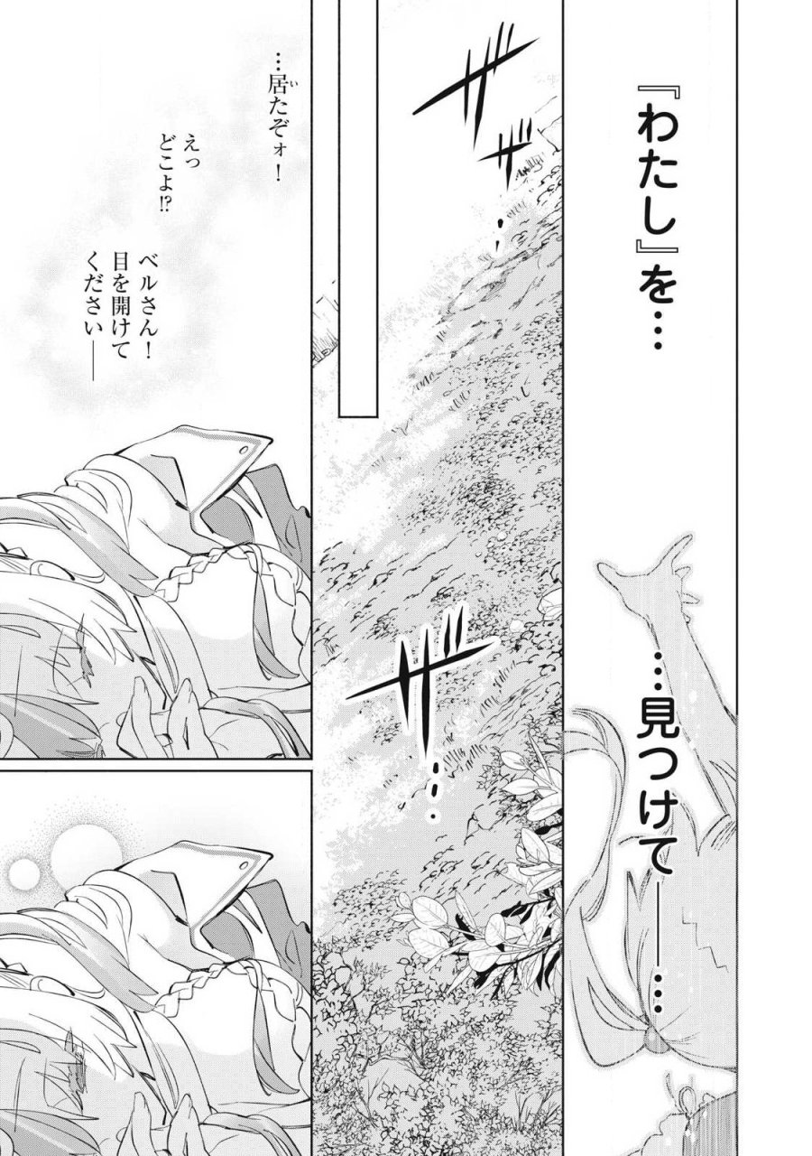 キミイロ×ライバー ～今夜もベルに教えてください～ 第39.2話 - Page 1