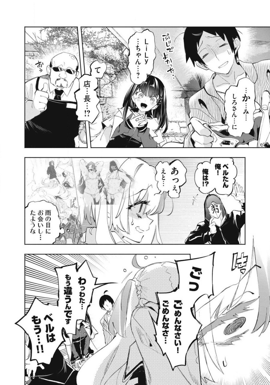 キミイロ×ライバー ～今夜もベルに教えてください～ 第39.2話 - Page 4