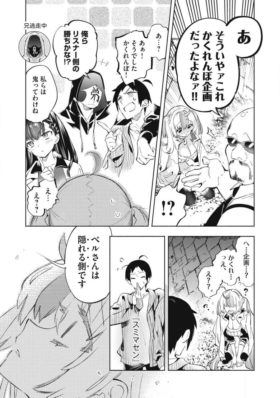 キミイロ×ライバー ～今夜もベルに教えてください～ 第39.2話 - Page 5