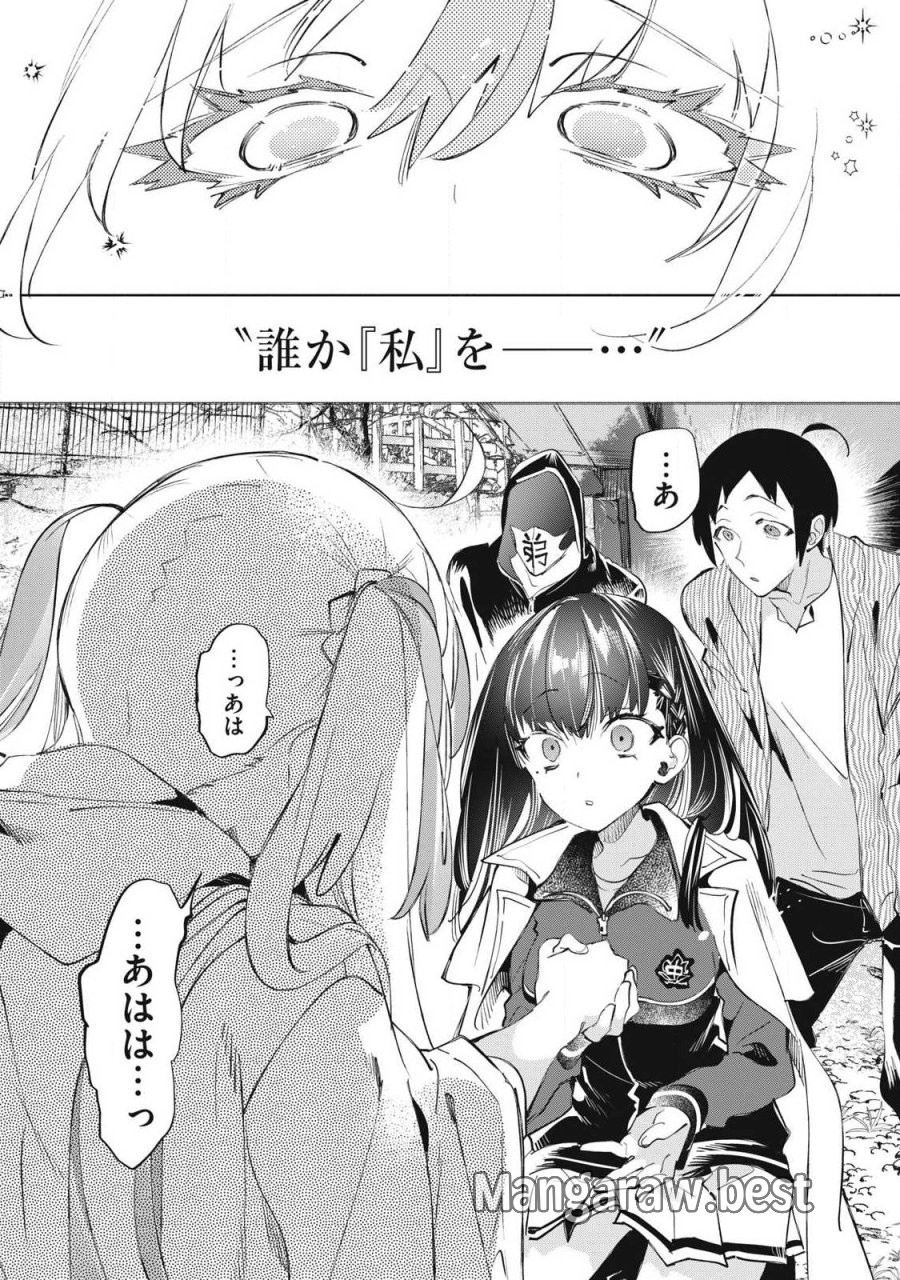 キミイロ×ライバー ～今夜もベルに教えてください～ 第39.3話 - Page 1