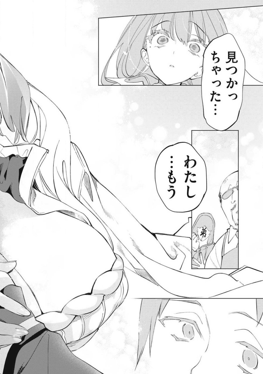キミイロ×ライバー ～今夜もベルに教えてください～ 第39.3話 - Page 2