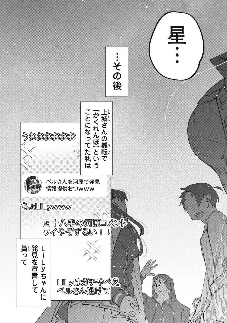 キミイロ×ライバー ～今夜もベルに教えてください～ 第39.3話 - Page 4
