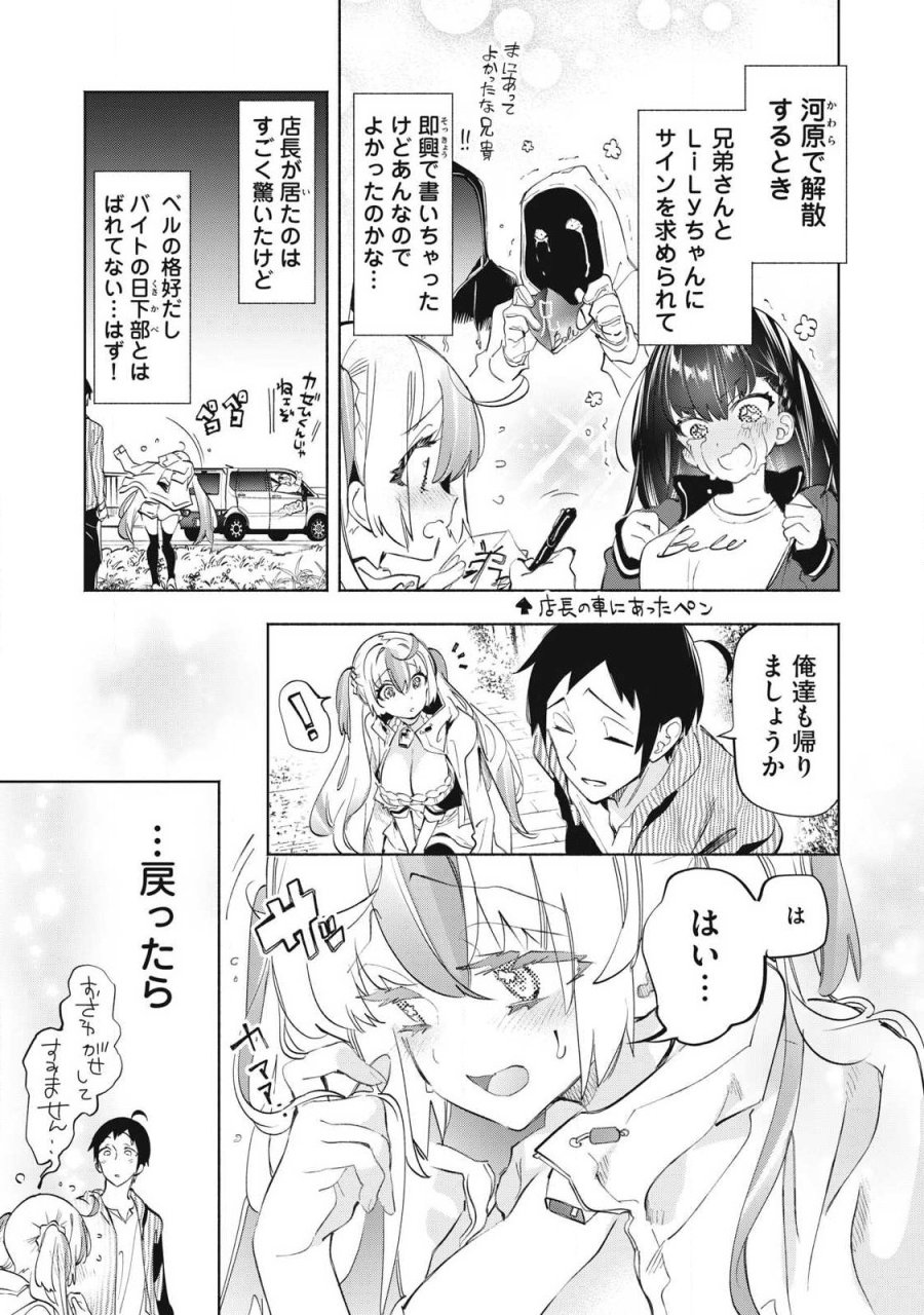 キミイロ×ライバー ～今夜もベルに教えてください～ 第39.3話 - Page 5