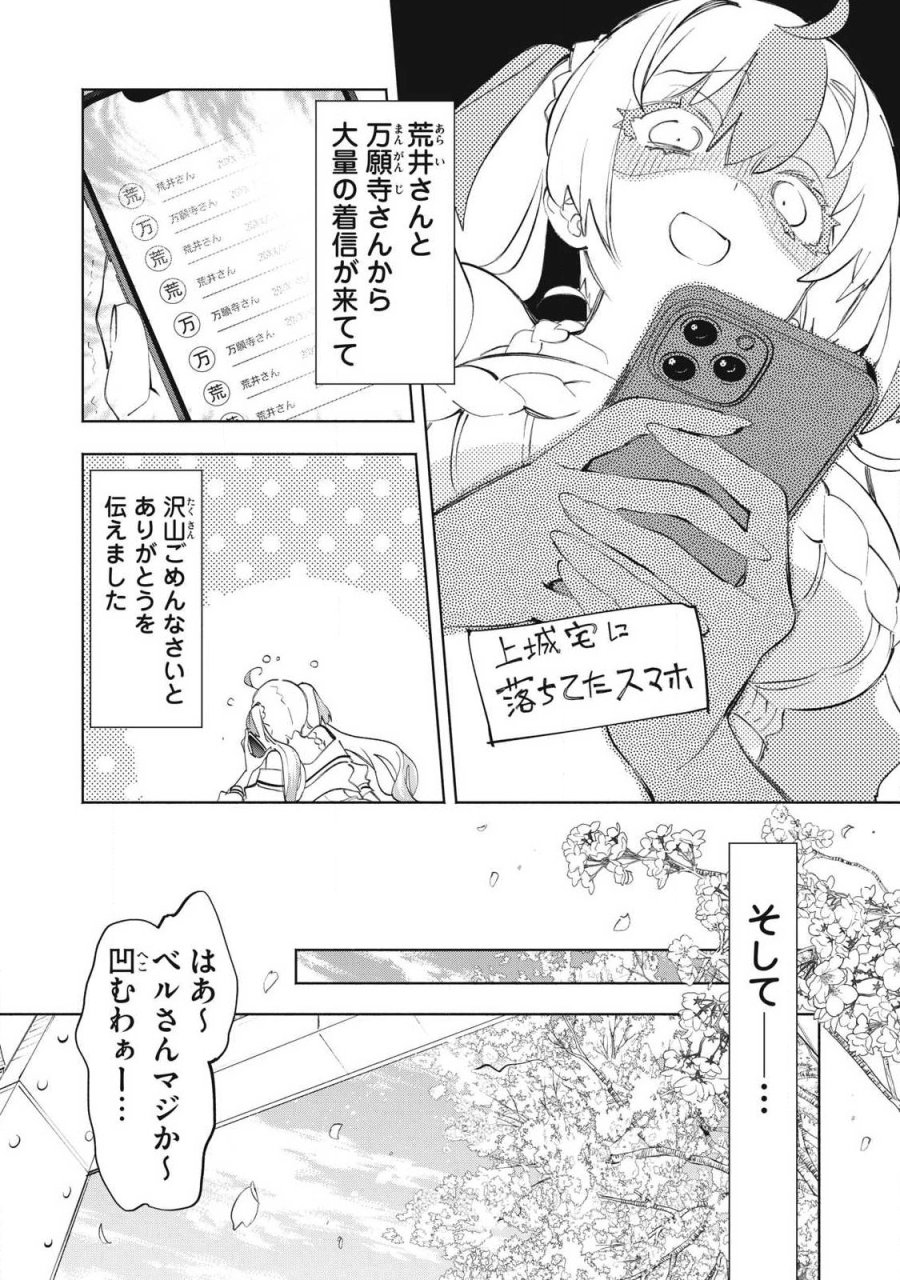 キミイロ×ライバー ～今夜もベルに教えてください～ 第39.3話 - Page 6