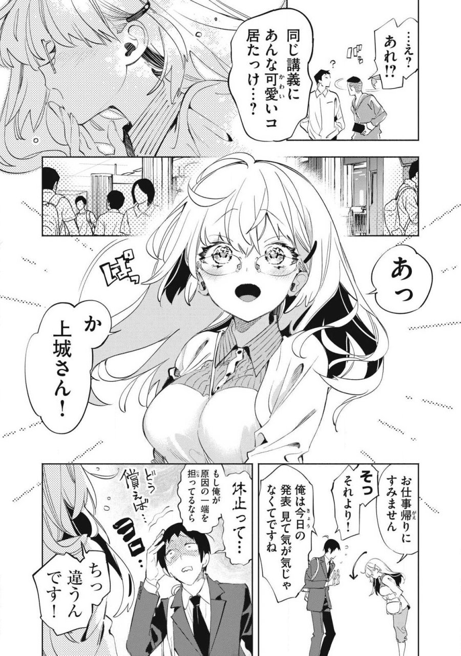 キミイロ×ライバー ～今夜もベルに教えてください～ 第39.3話 - Page 8
