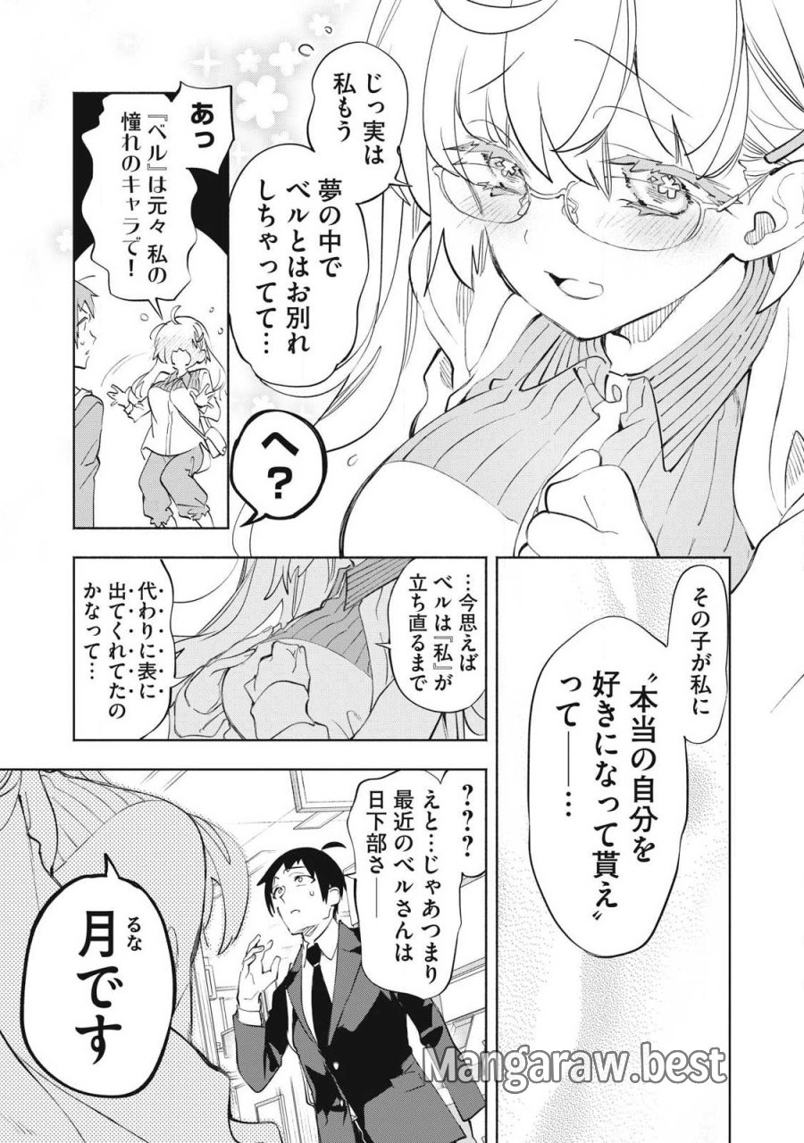 キミイロ×ライバー ～今夜もベルに教えてください～ 第39.3話 - Page 9