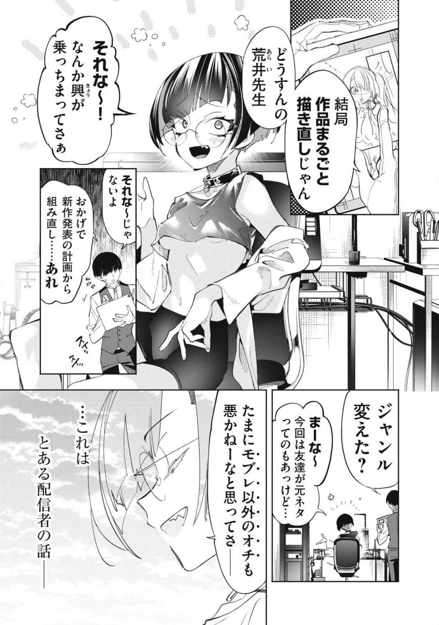キミイロ×ライバー ～今夜もベルに教えてください～ 第39.4話 - Page 1