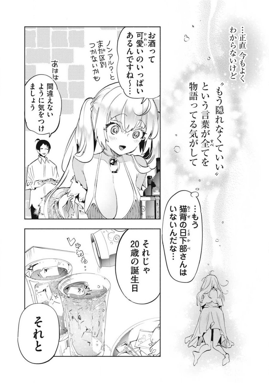 キミイロ×ライバー ～今夜もベルに教えてください～ 第39.4話 - Page 10
