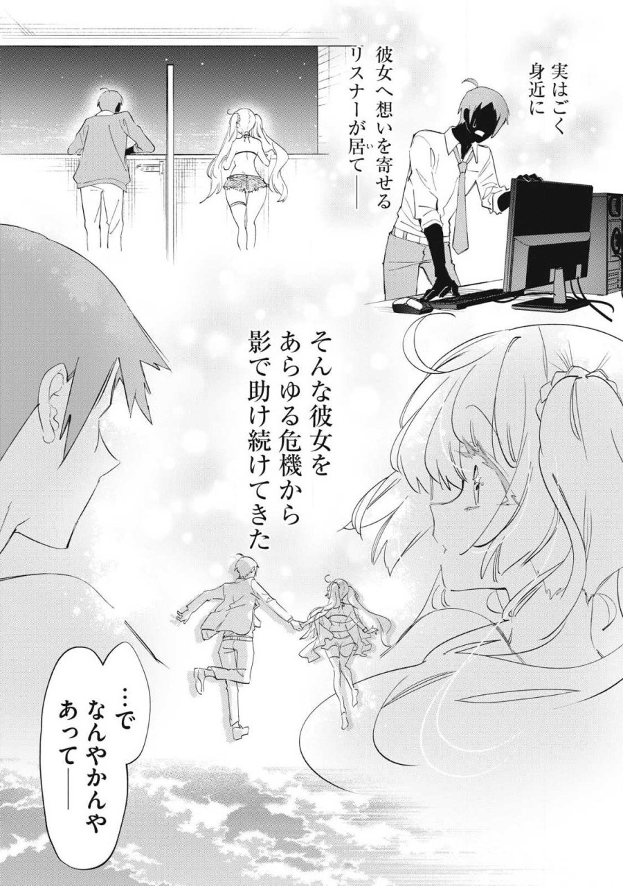 キミイロ×ライバー ～今夜もベルに教えてください～ 第39.4話 - Page 3