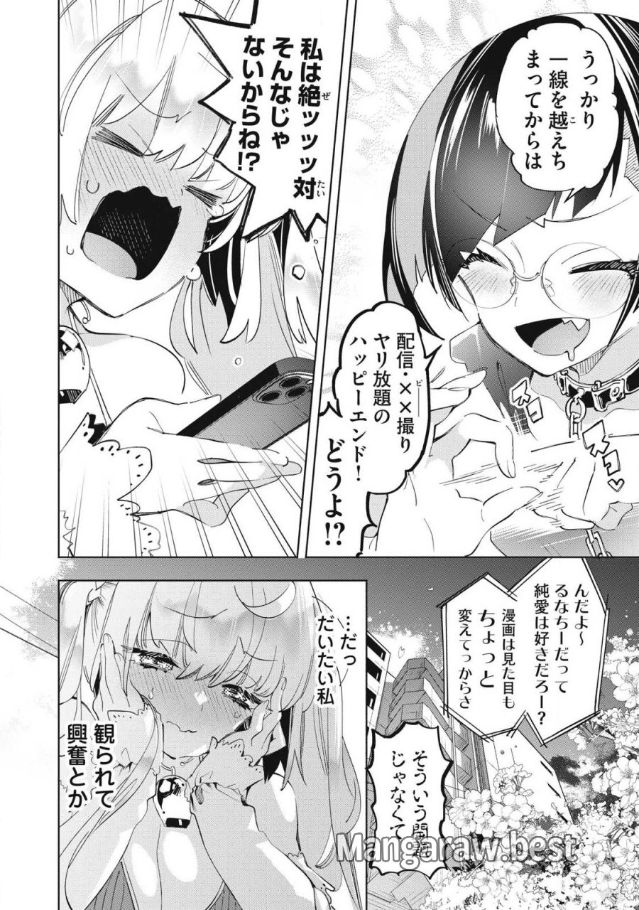 キミイロ×ライバー ～今夜もベルに教えてください～ 第39.4話 - Page 4