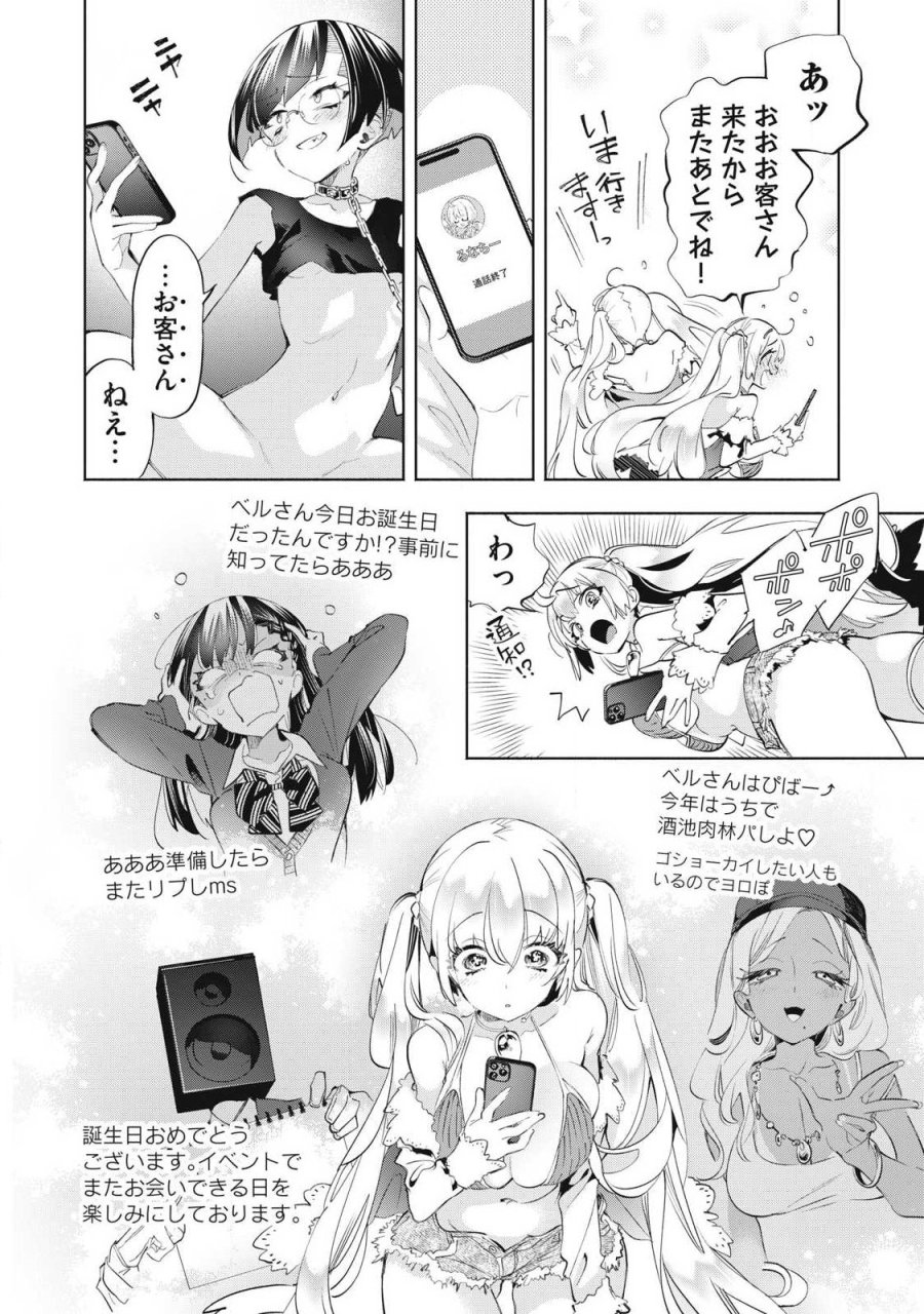 キミイロ×ライバー ～今夜もベルに教えてください～ 第39.4話 - Page 6