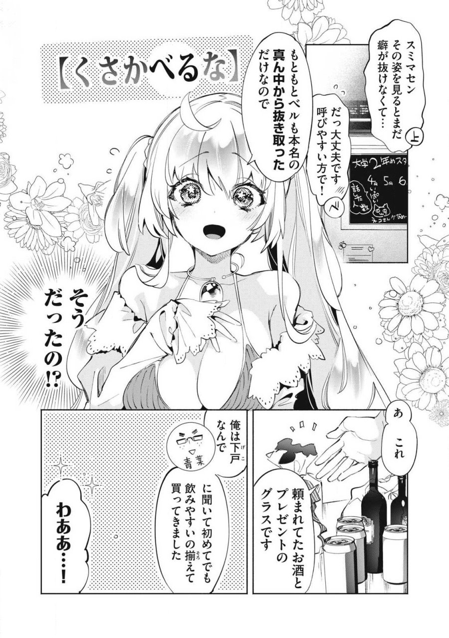 キミイロ×ライバー ～今夜もベルに教えてください～ 第39.4話 - Page 8