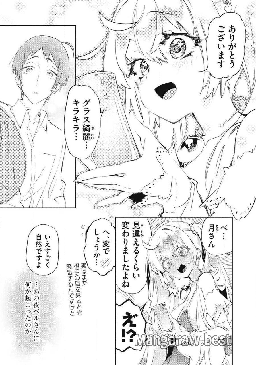 キミイロ×ライバー ～今夜もベルに教えてください～ 第39.4話 - Page 9