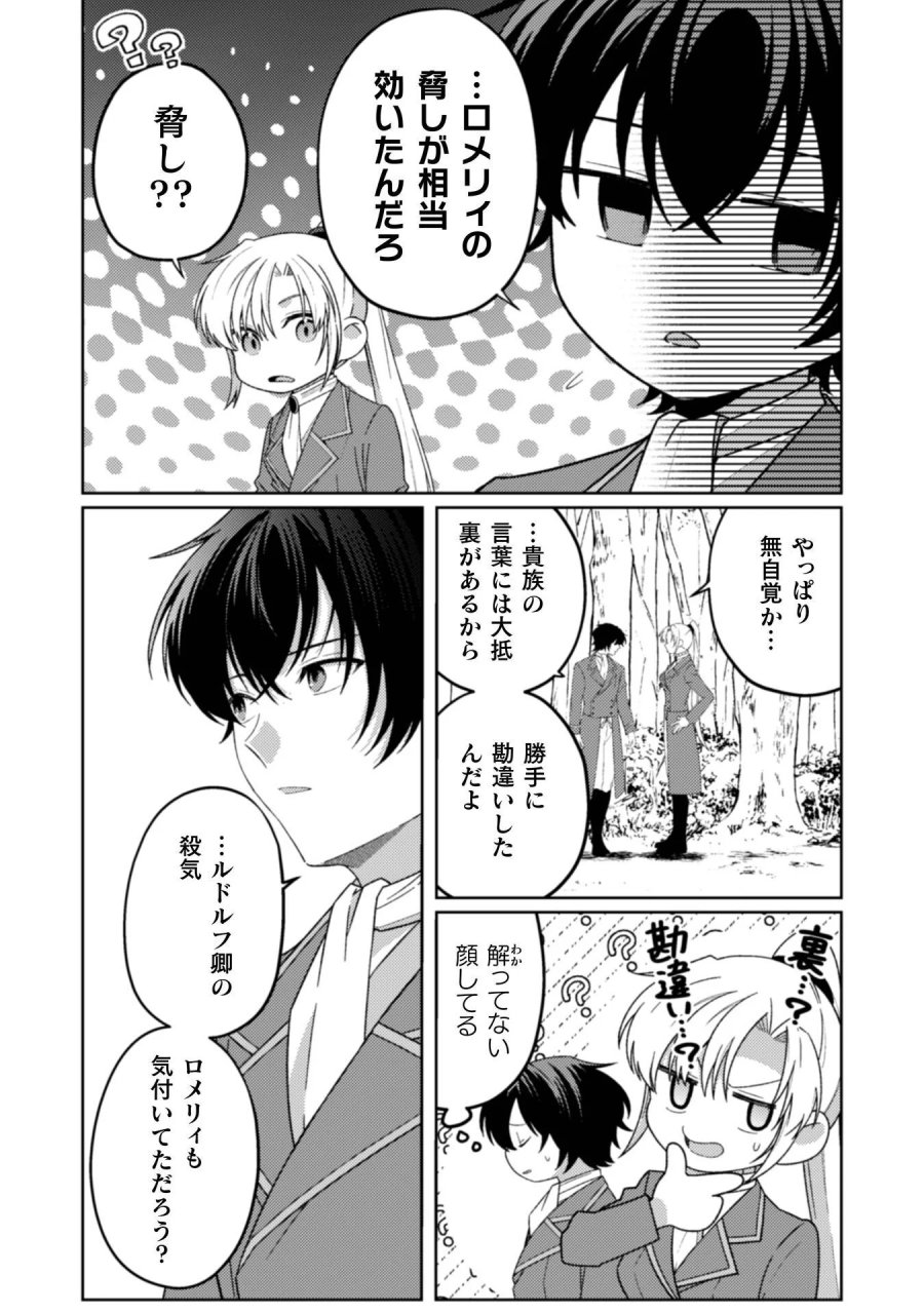 オーガ令嬢は力がお好き～竜の血を引く公爵令嬢、オーガよりも強くなったので婿探しに出る～ 第12話 - Page 15
