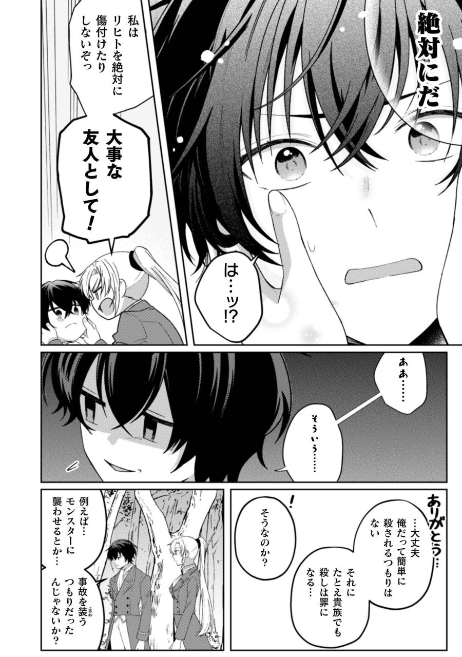 オーガ令嬢は力がお好き～竜の血を引く公爵令嬢、オーガよりも強くなったので婿探しに出る～ 第12話 - Page 20
