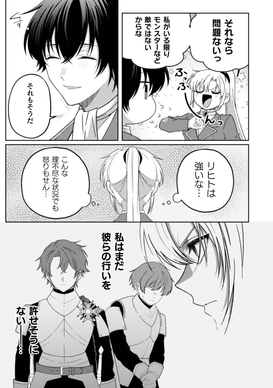 オーガ令嬢は力がお好き～竜の血を引く公爵令嬢、オーガよりも強くなったので婿探しに出る～ 第12話 - Page 21