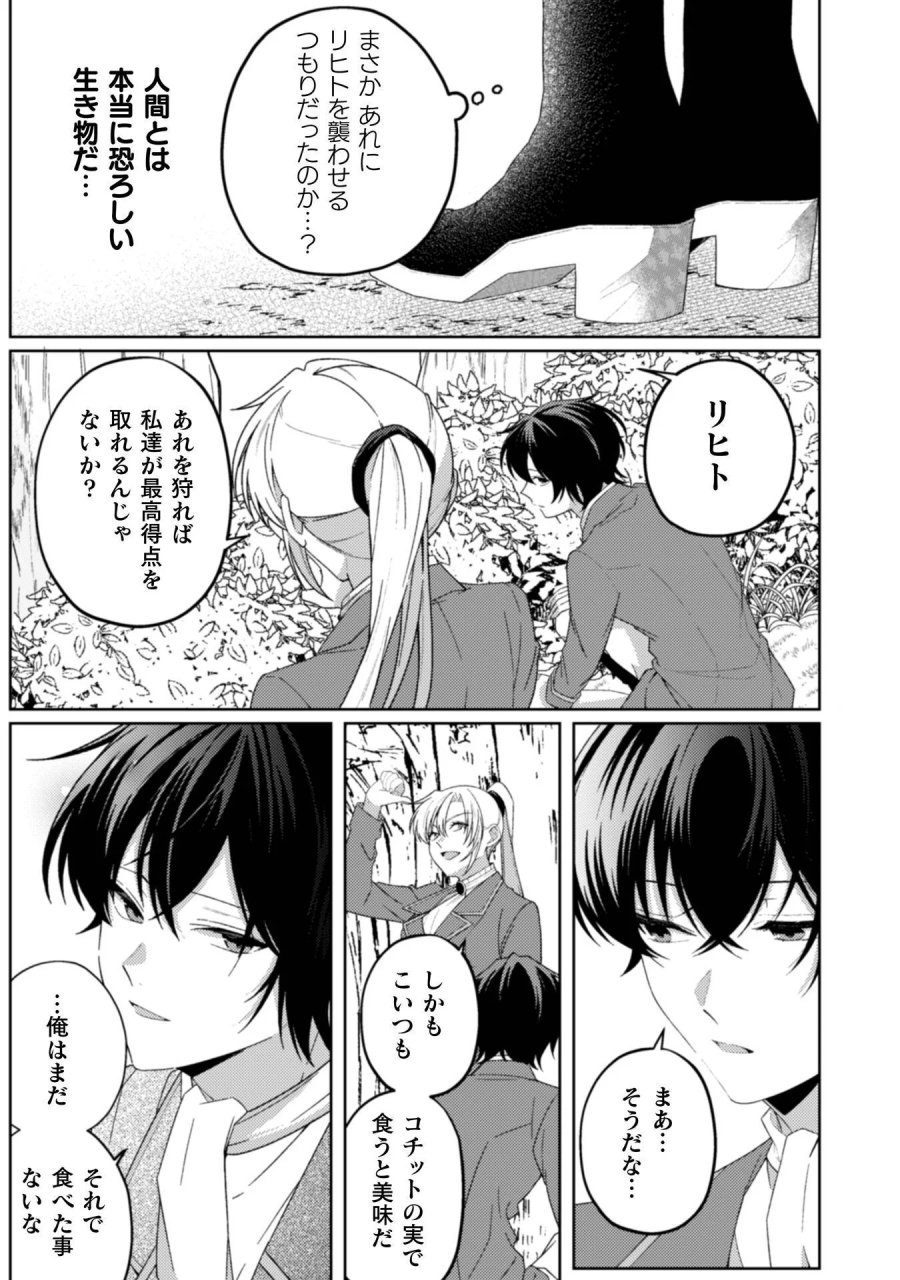 オーガ令嬢は力がお好き～竜の血を引く公爵令嬢、オーガよりも強くなったので婿探しに出る～ 第12話 - Page 23