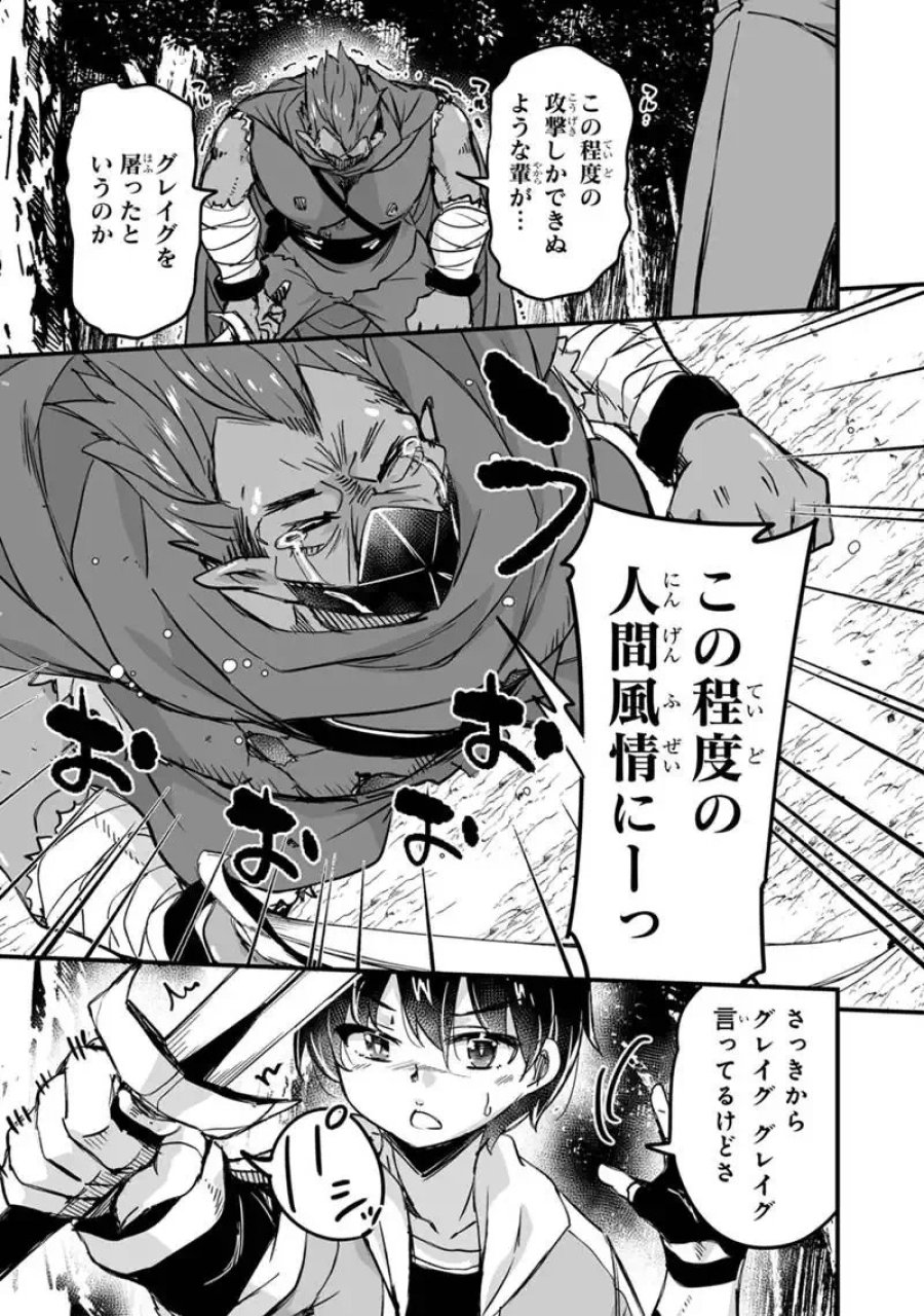 帰ってきた元勇者 第44.3話 - Page 1