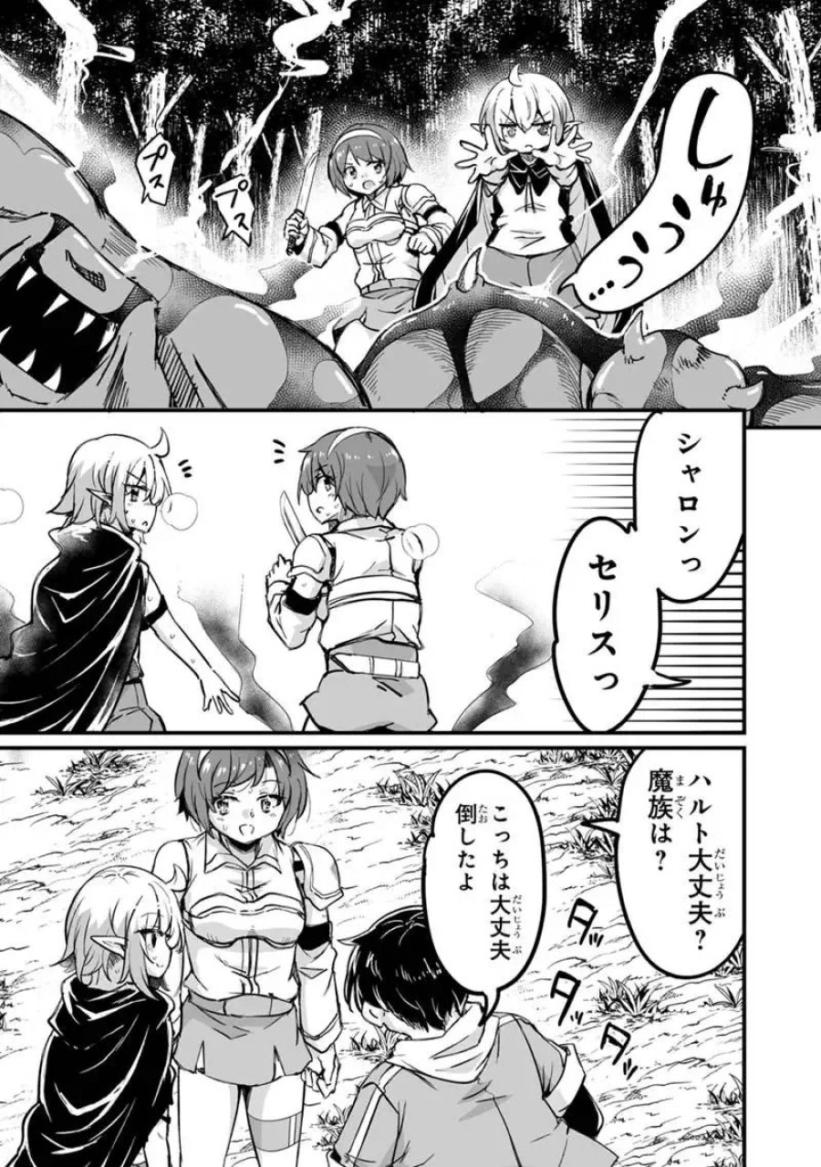 帰ってきた元勇者 第44.3話 - Page 11