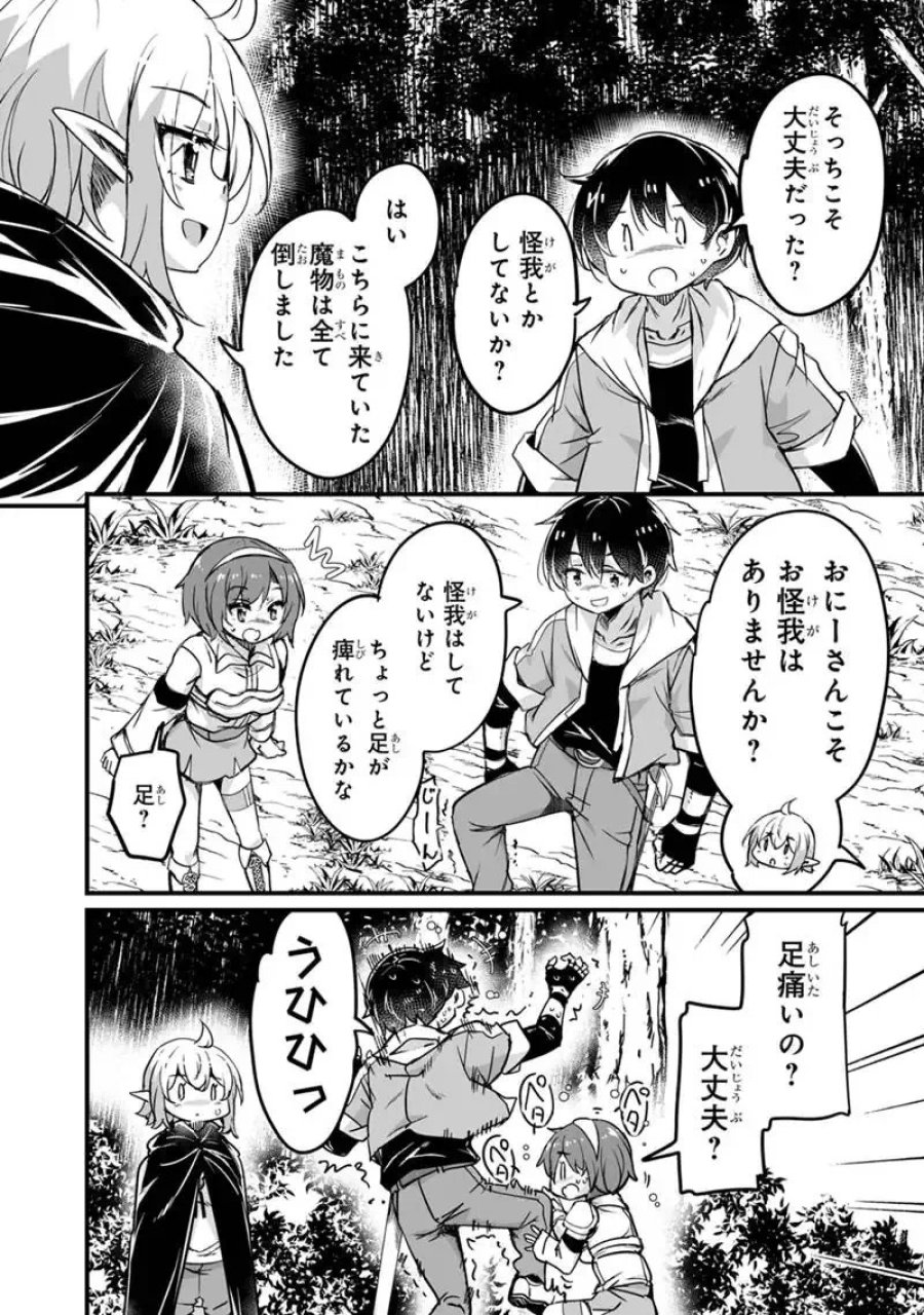 帰ってきた元勇者 第44.3話 - Page 12