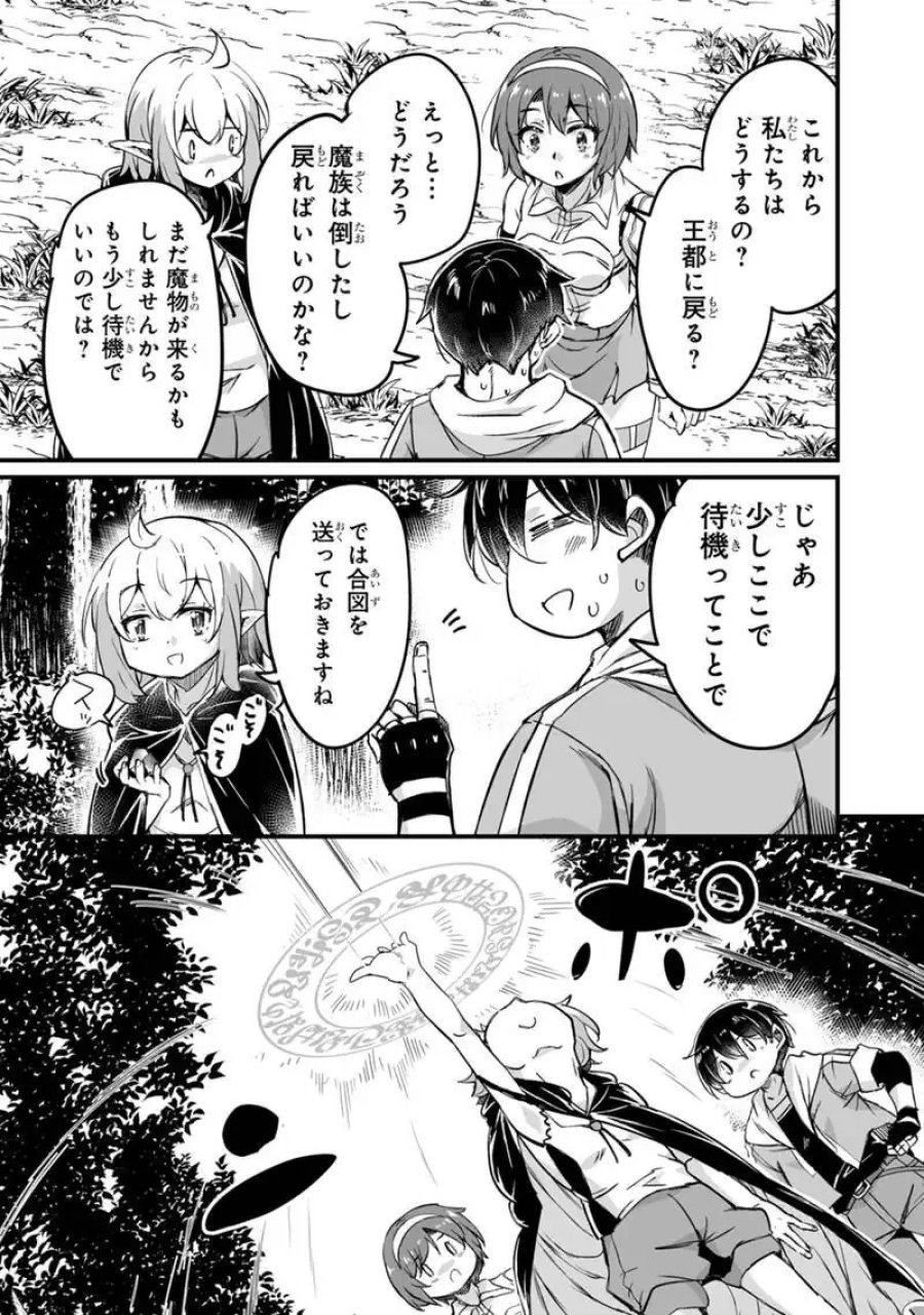 帰ってきた元勇者 第44.3話 - Page 13