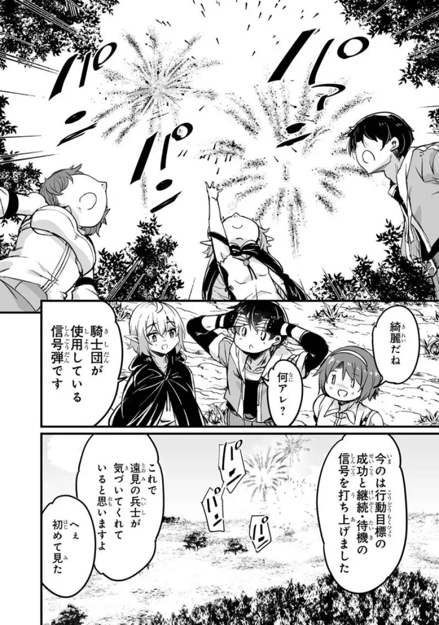 帰ってきた元勇者 第44.3話 - Page 14